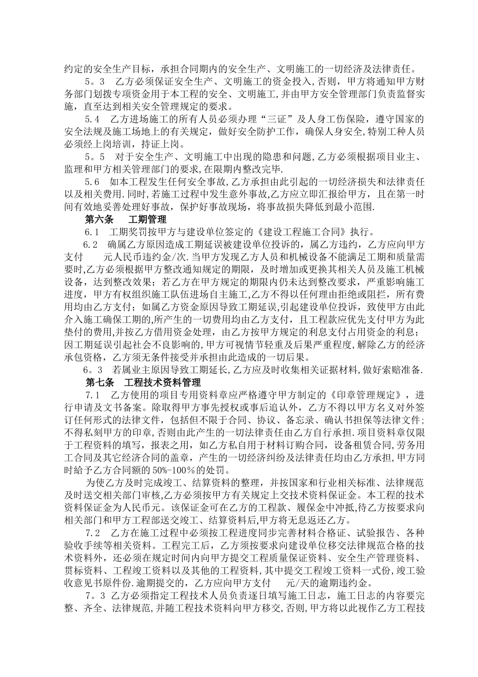 建筑公司内部工程承包协议_第3页