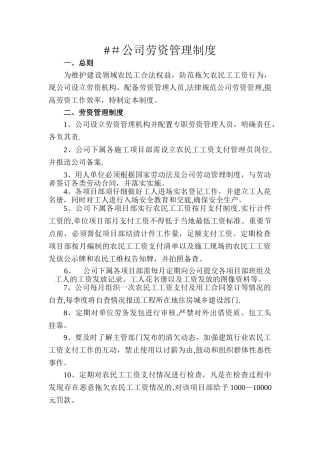 建筑公司劳资管理制度