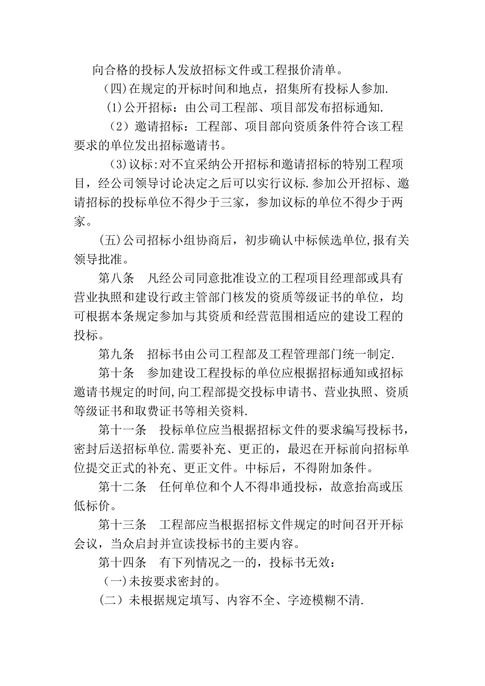 建筑公司内部招投标管理办法_第2页