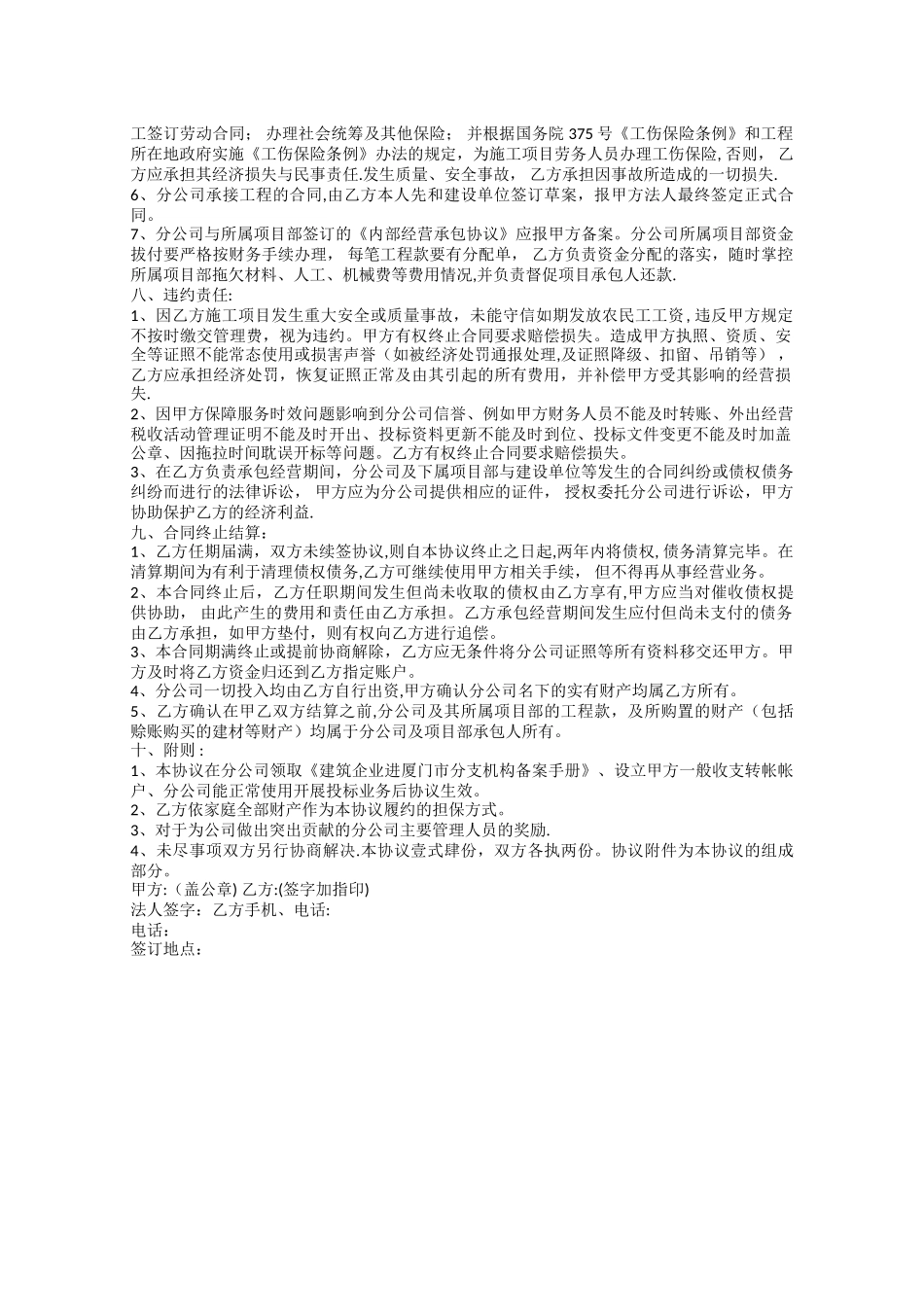 建筑公司分公司协议书_第2页