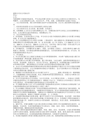 建筑公司分公司协议书