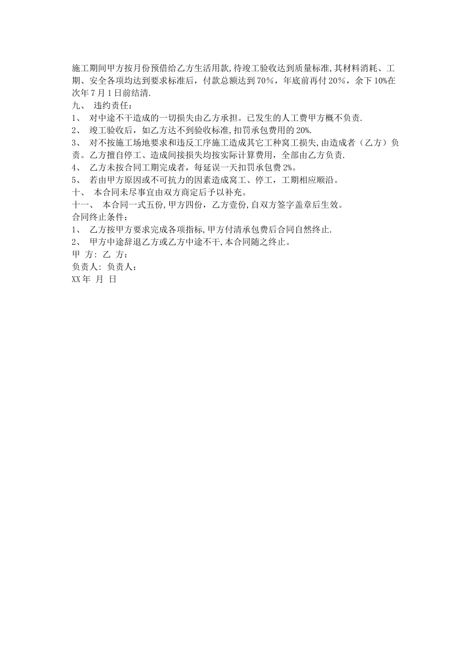 建筑公司劳务合同样本_第2页