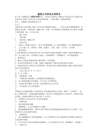 建筑公司劳务合同样本