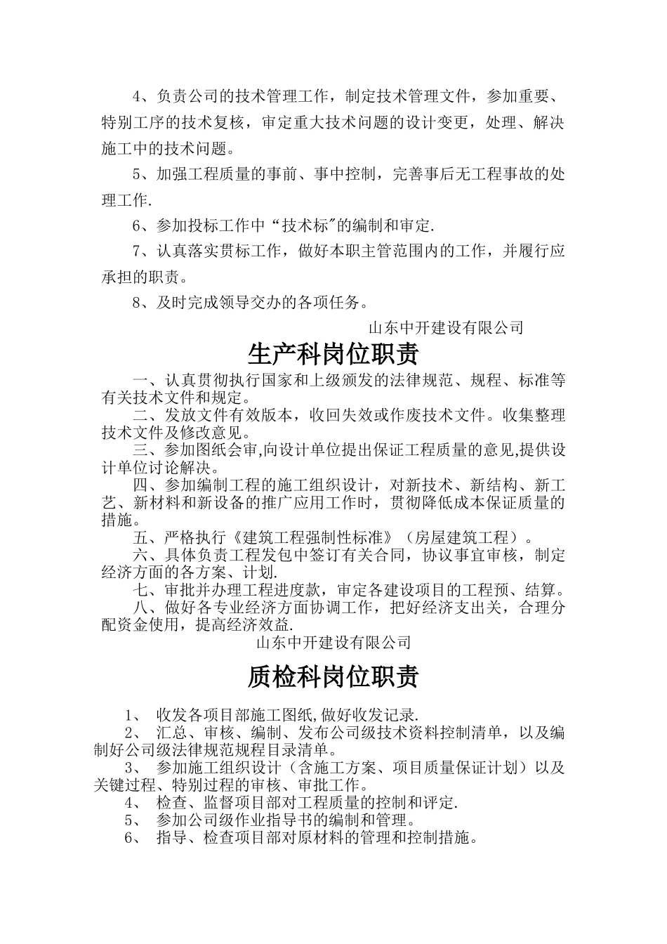 建筑公司各科室岗位职责_第2页
