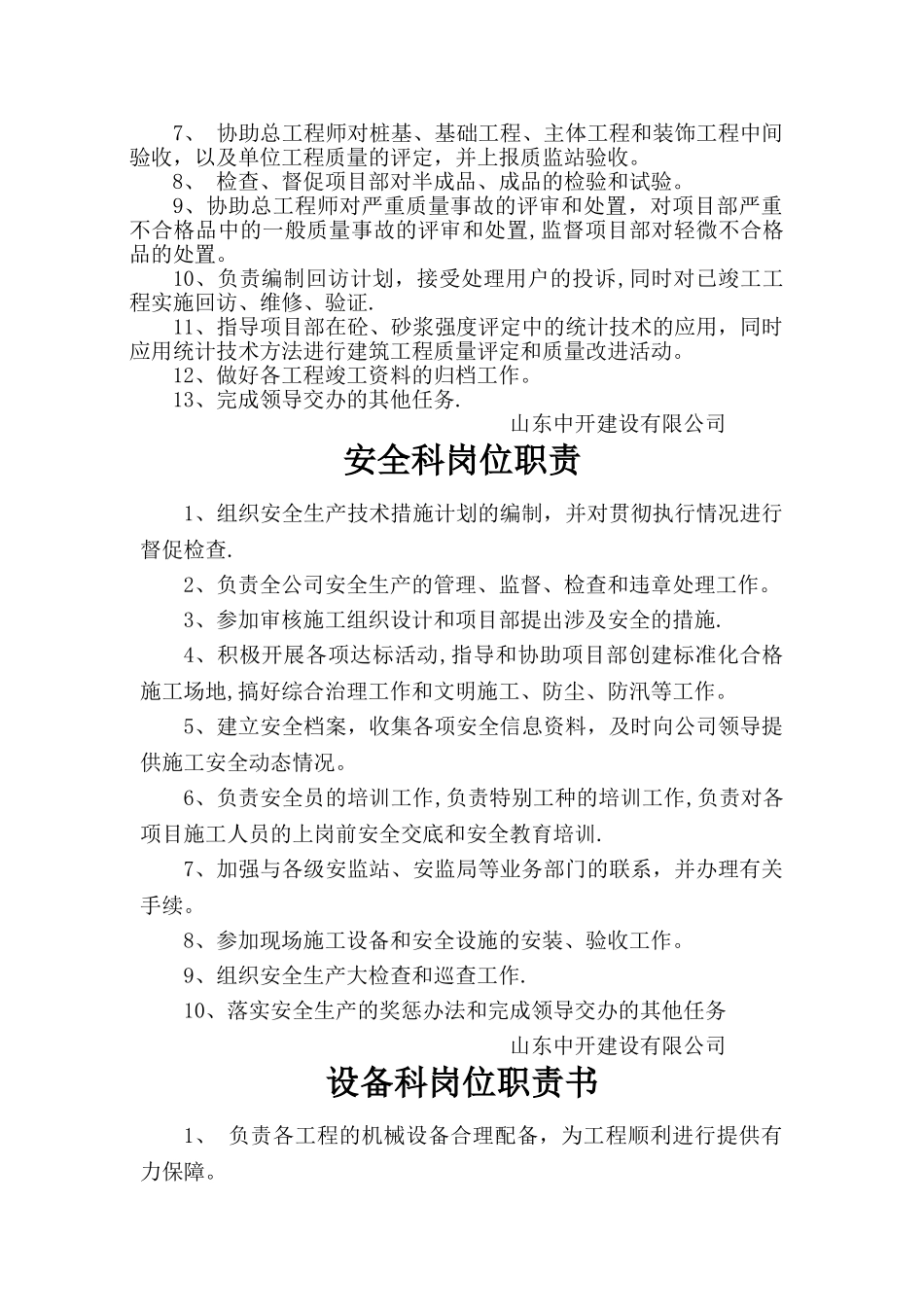 建筑公司各科室岗位职责_第3页