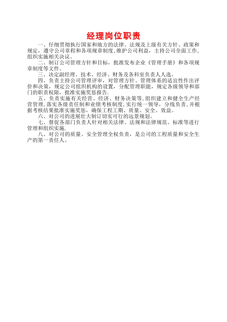 建筑公司各职能部门岗位职责_第1页