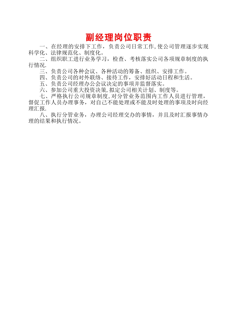 建筑公司各职能部门岗位职责_第2页