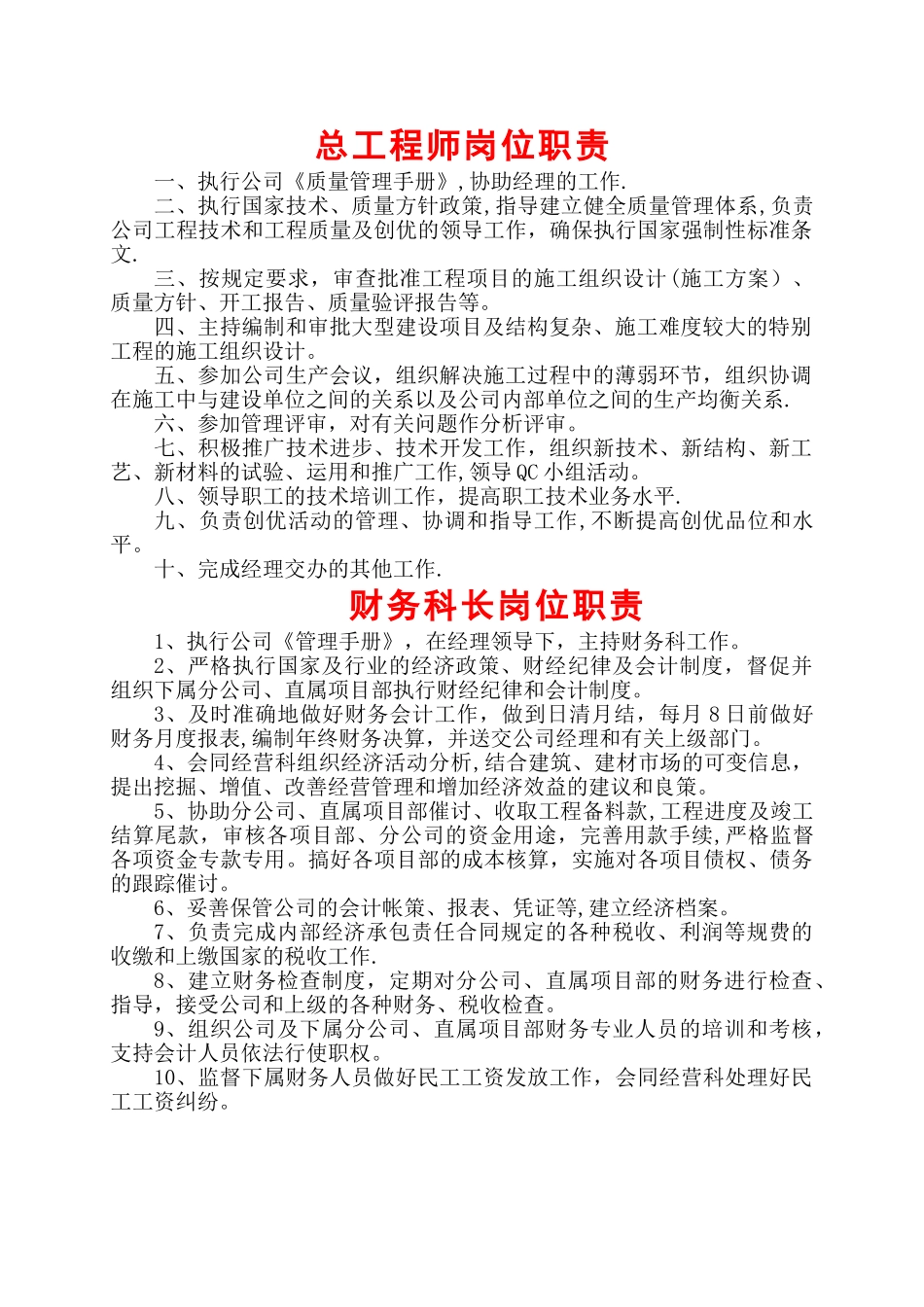 建筑公司各职能部门岗位职责_第3页