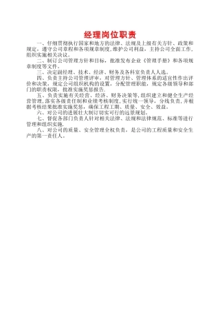 建筑公司各职能部门岗位职责