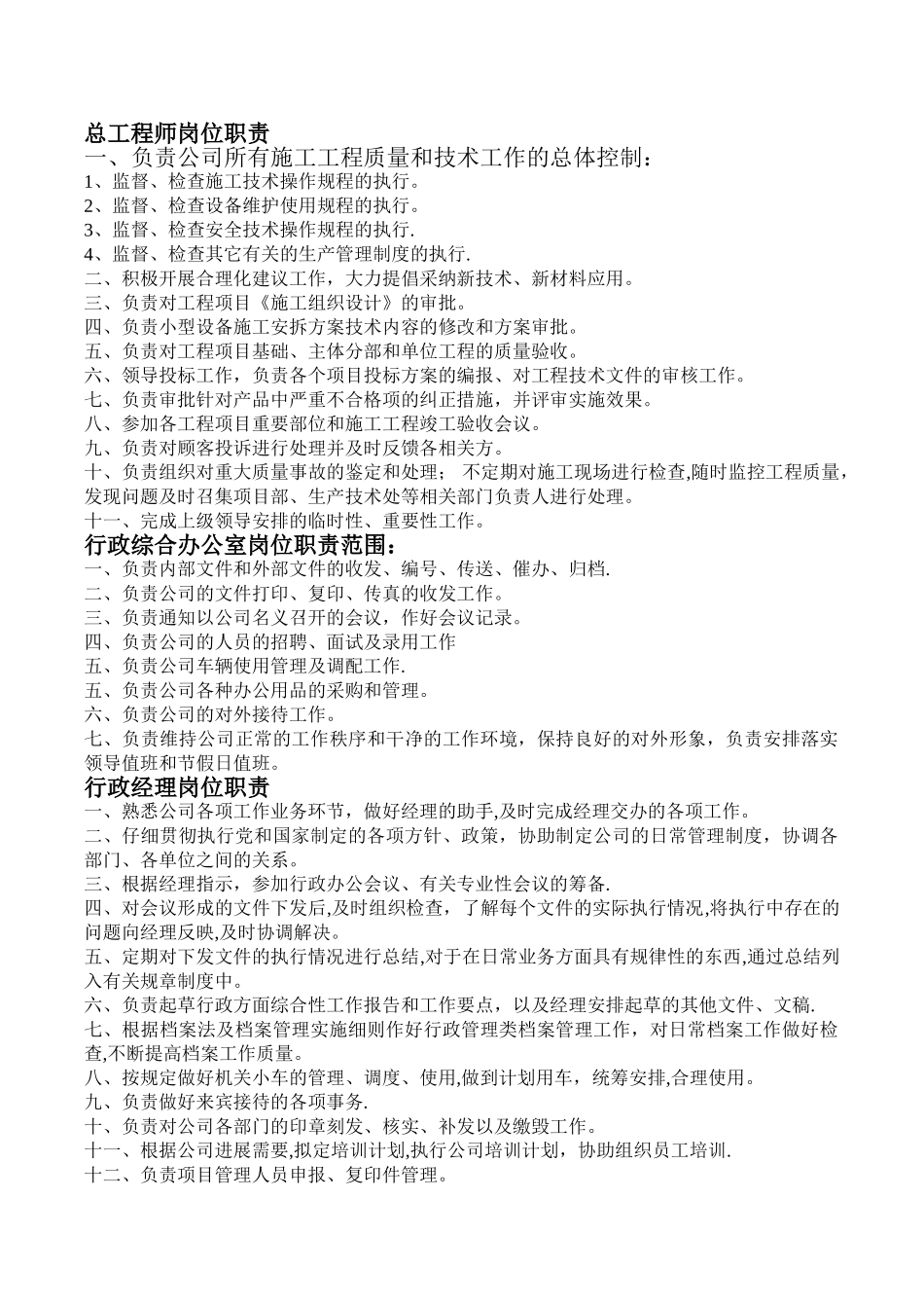 建筑公司各部门岗位职责(草案)_第2页