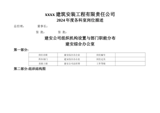 建筑公司各部门岗位职责