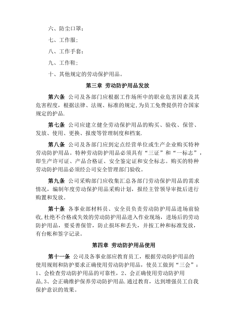建筑公司劳动防护用品管理制度_第2页