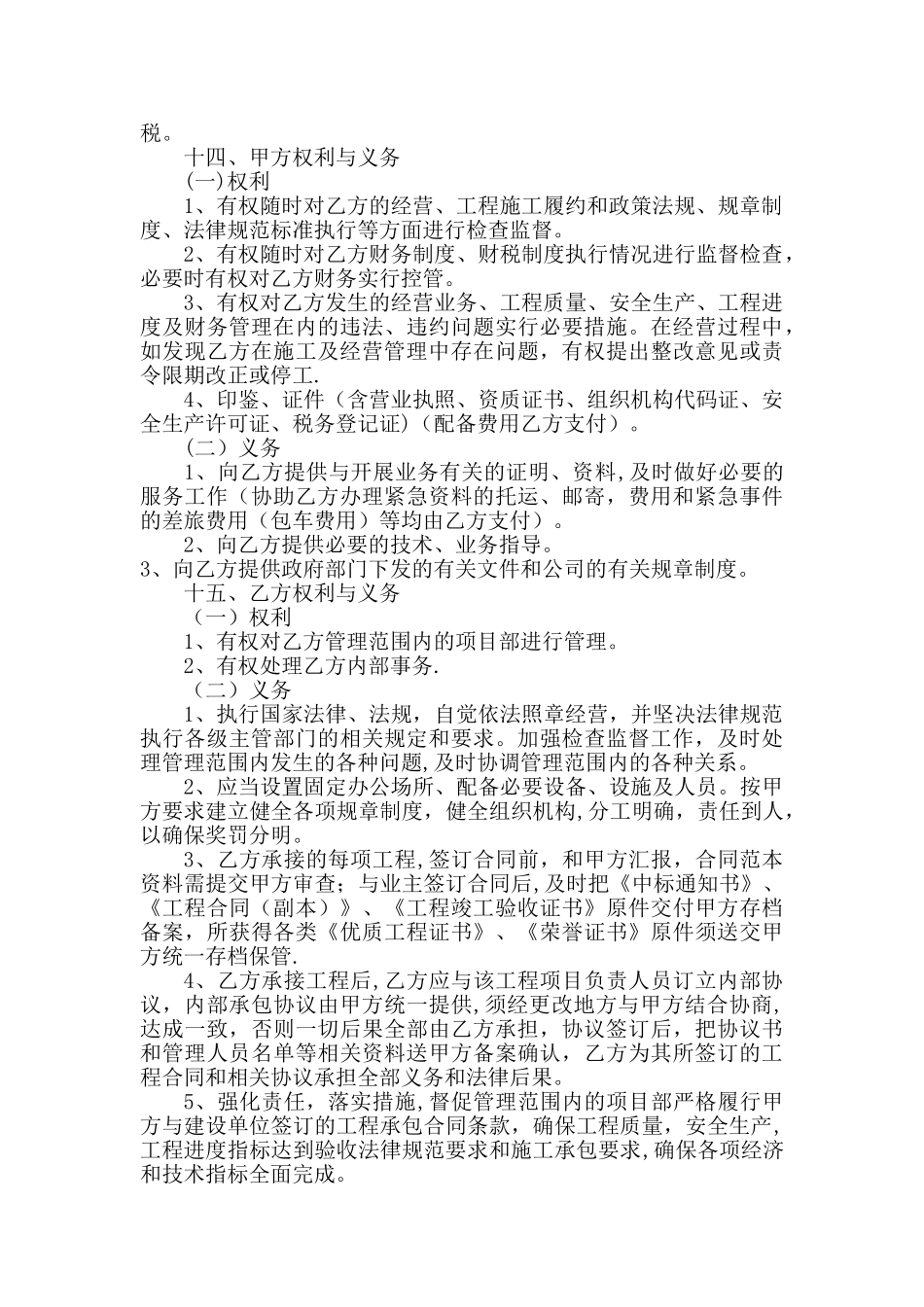 建筑公司合作经营协议_第2页