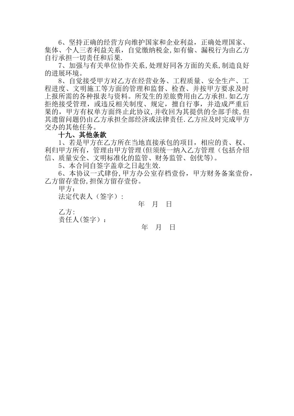 建筑公司合作经营协议_第3页