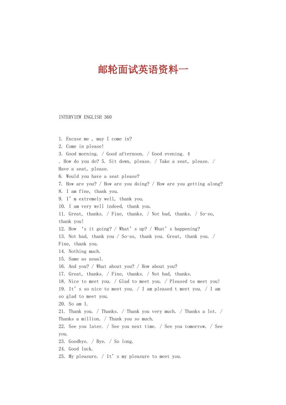 2025年邮轮面试英语资料一_第1页