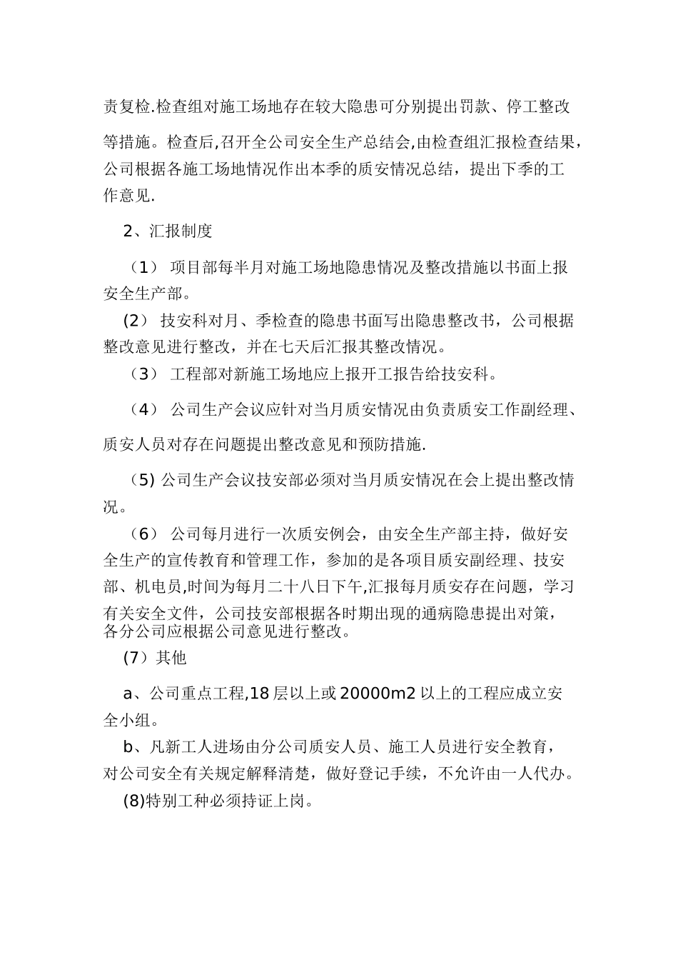 建筑公司安全检查制度_第2页
