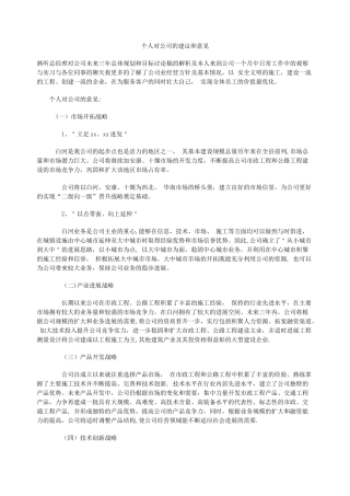 建筑公司发展计划