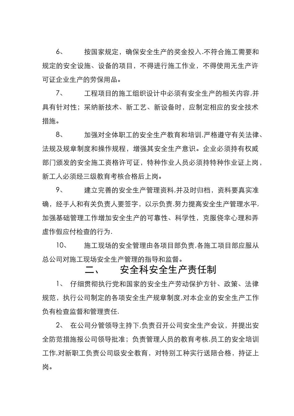 建筑公司各部门安全生产责任制_第2页