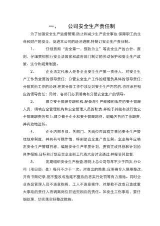 建筑公司各部门安全生产责任制