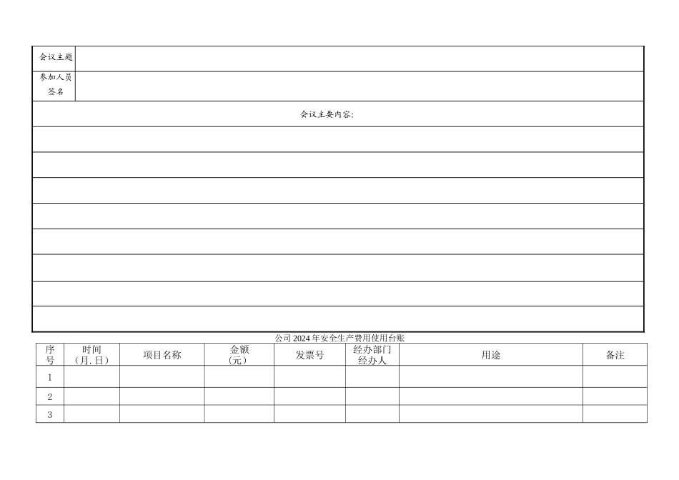 建筑公司安全生产管理台帐_第3页