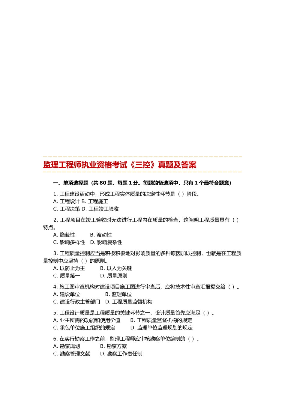 2025年监理工程师执业资格考试_第1页