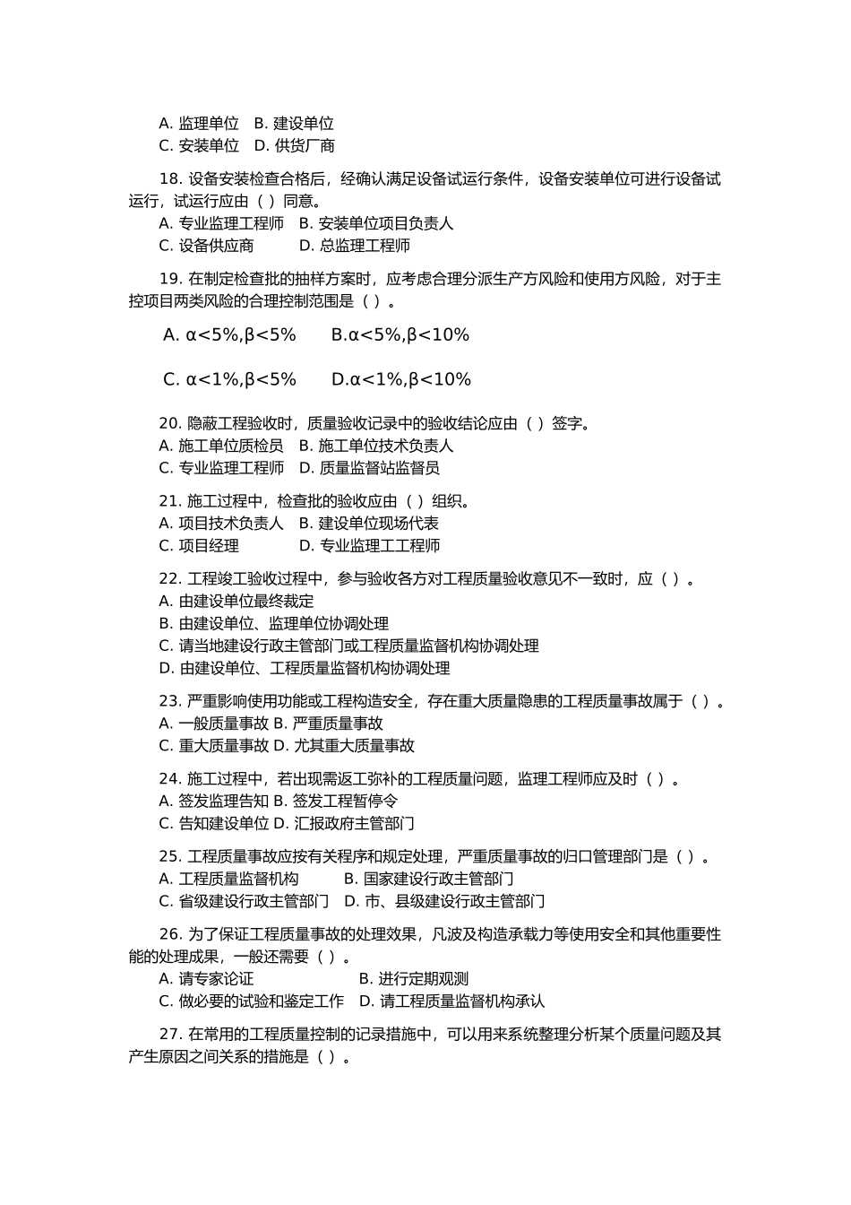2025年监理工程师执业资格考试_第3页