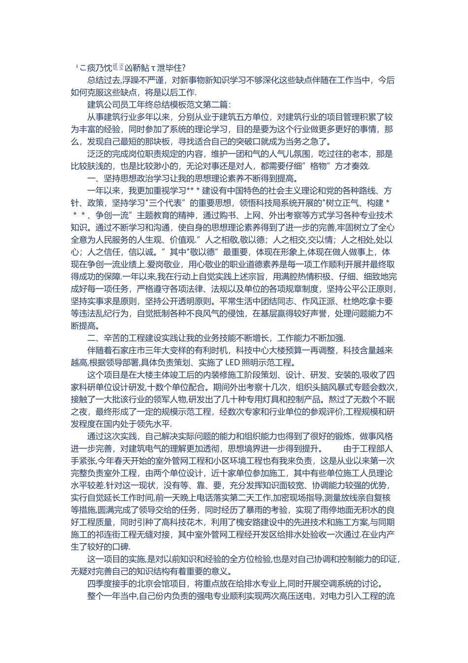 建筑公司员工年终总结大全_第2页