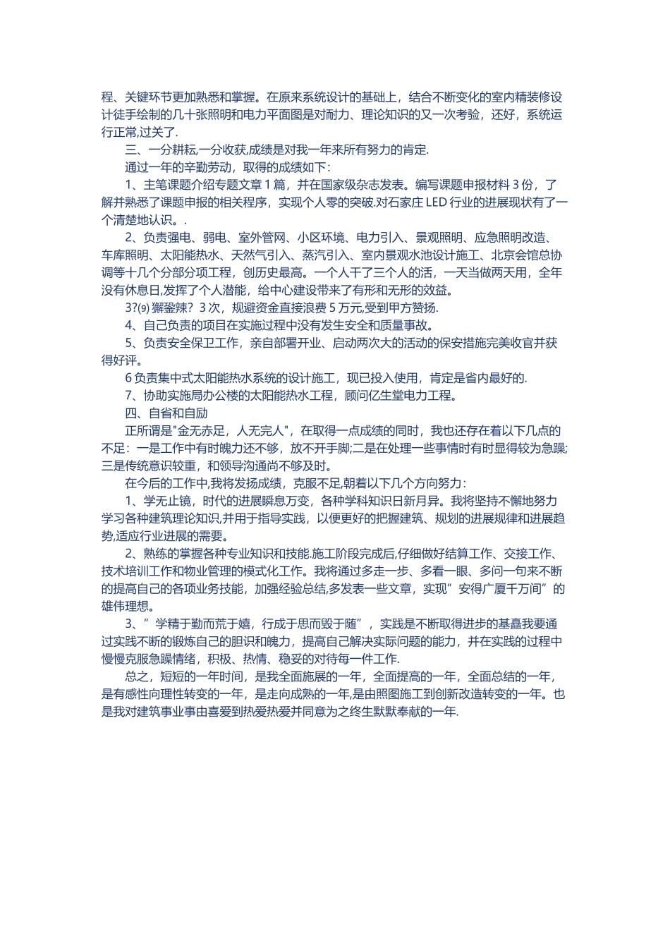 建筑公司员工年终总结大全_第3页