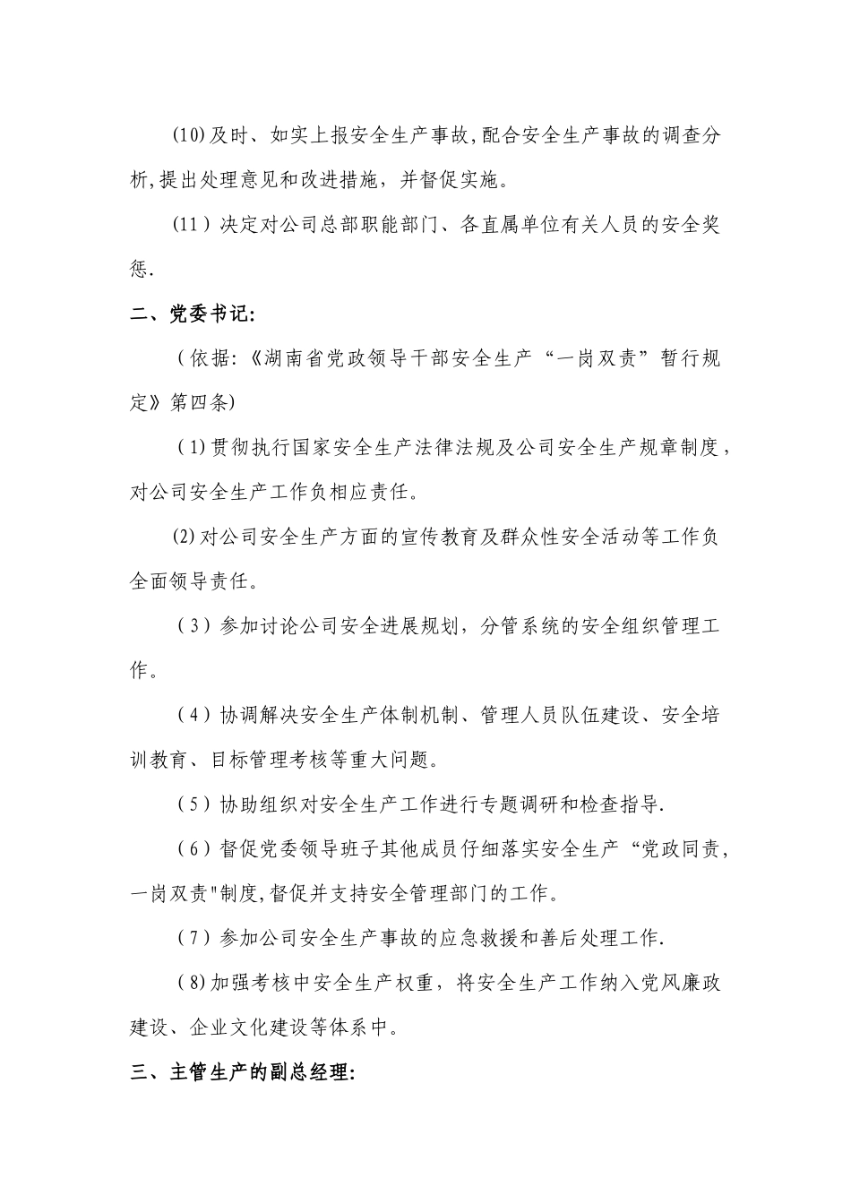 建筑公司安全生产责任制_第2页