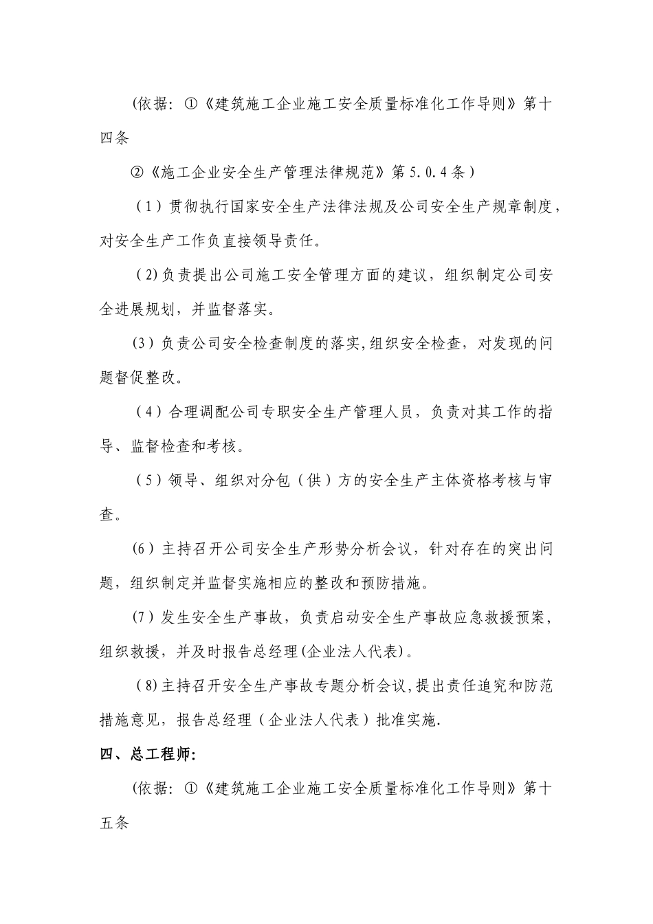 建筑公司安全生产责任制_第3页
