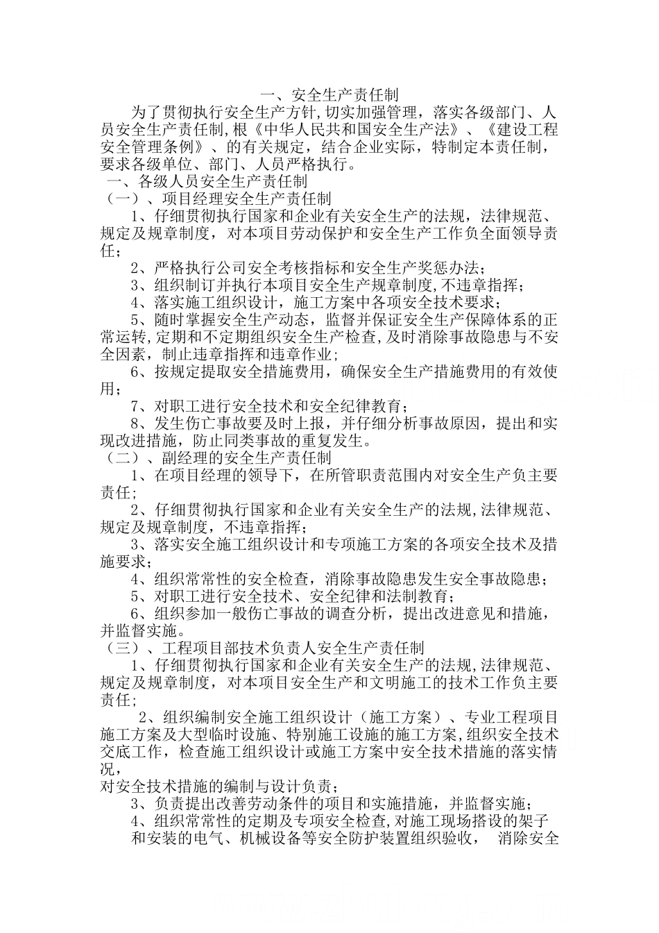 建筑公司安全管理制度汇编-secret_第1页