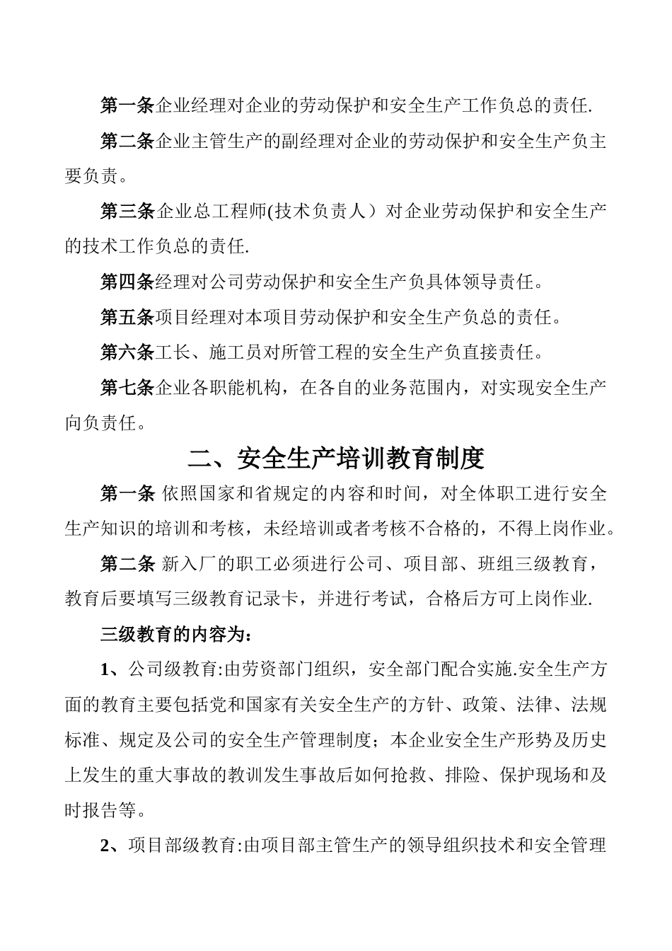 建筑公司安全生产管理规章制度及安全责任制_第3页