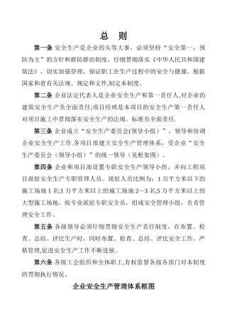 建筑公司安全生产管理规章制度及安全责任制