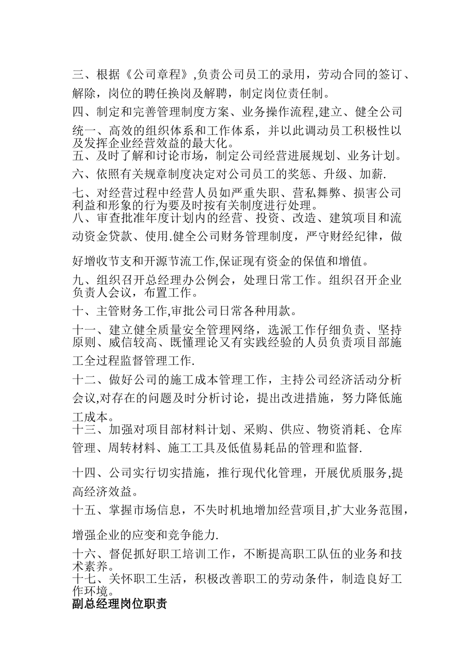 建筑公司岗位职责全套02033_第2页