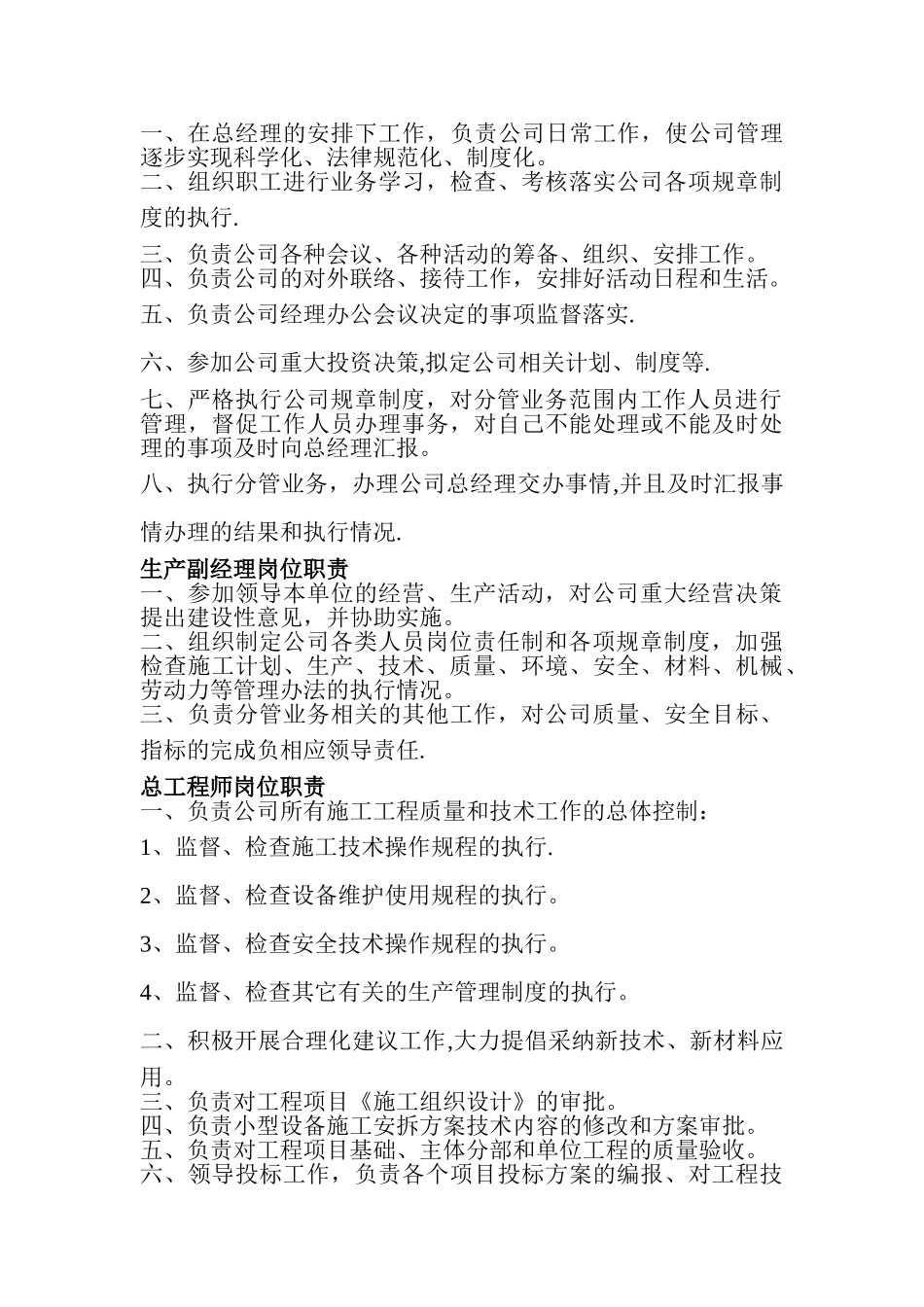 建筑公司岗位职责全套02033_第3页