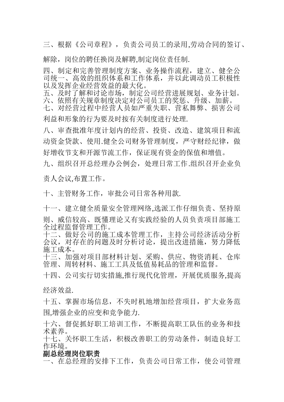 建筑公司岗位职责全套[1]_第2页