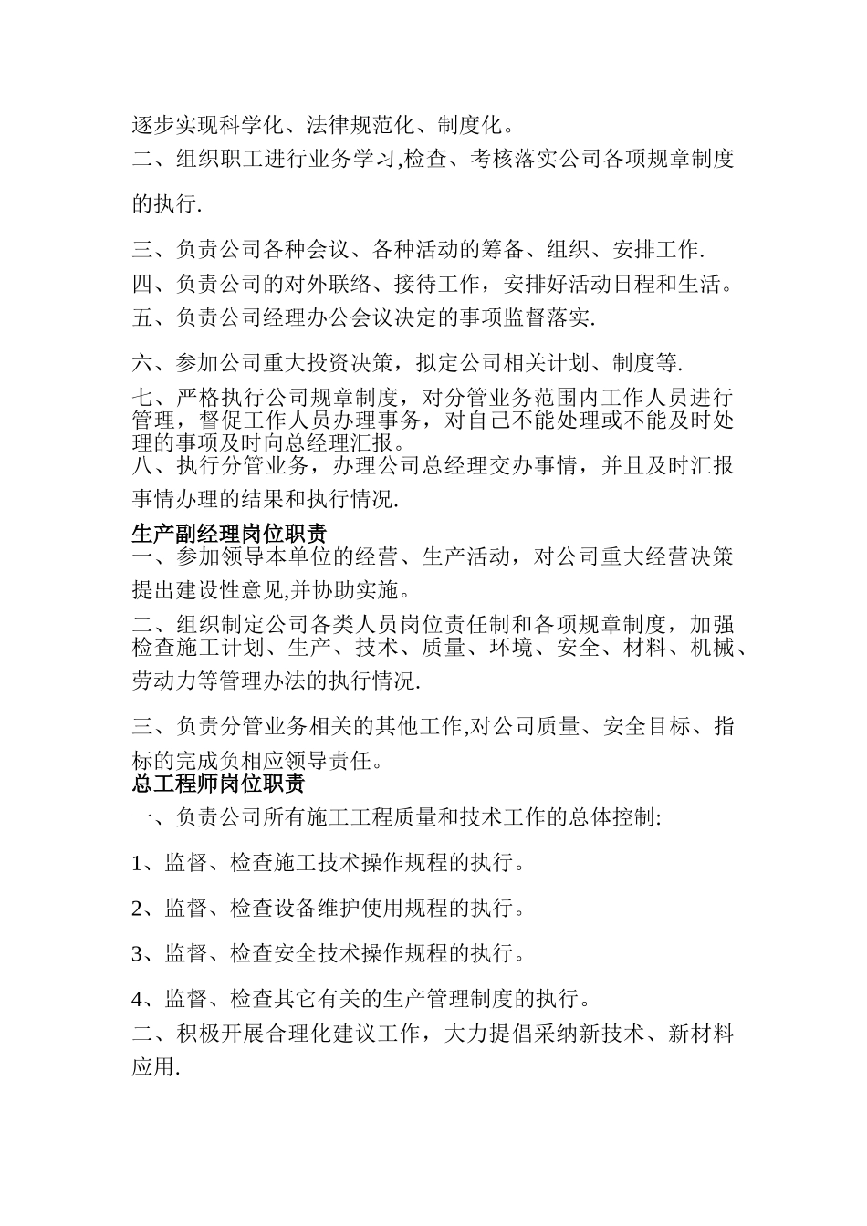 建筑公司岗位职责全套[1]_第3页