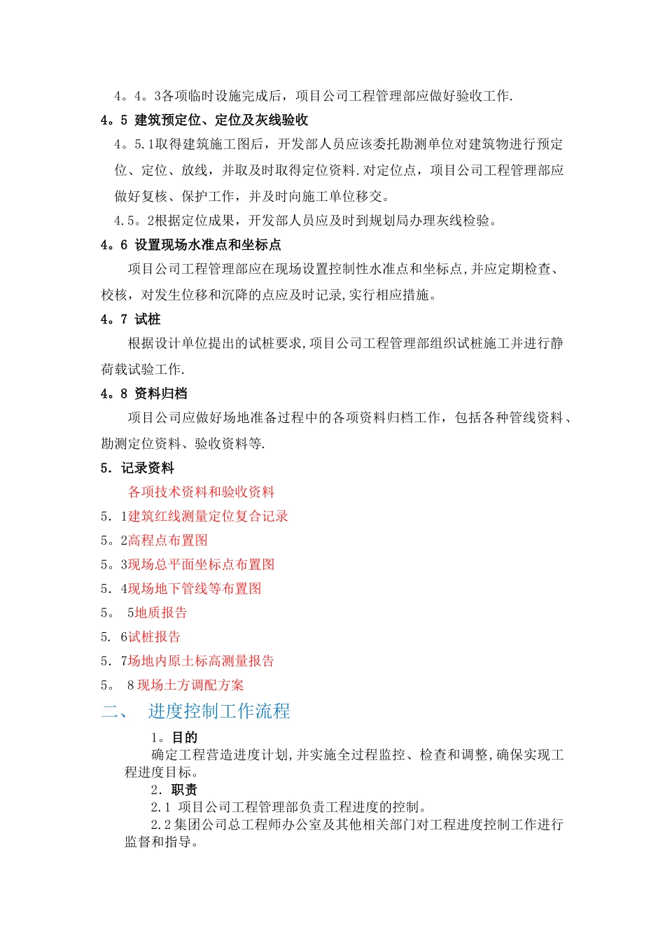 建筑公司岗位工作流程大纲_第3页