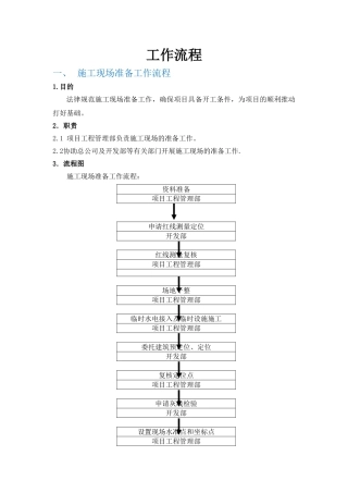建筑公司岗位工作流程大纲