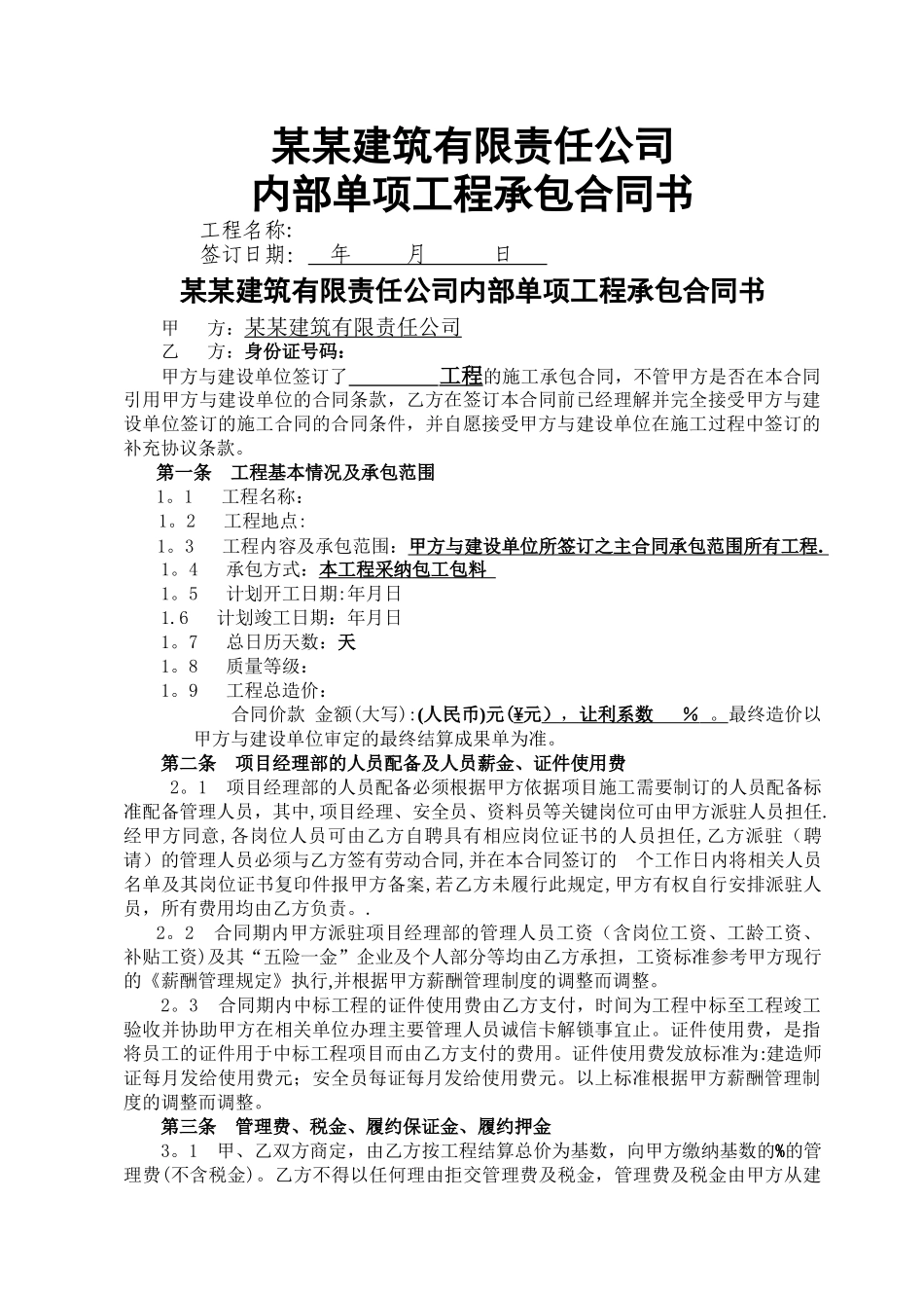 建筑公司工程挂靠合同_第1页