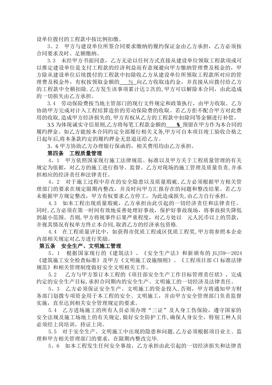 建筑公司工程挂靠合同_第2页