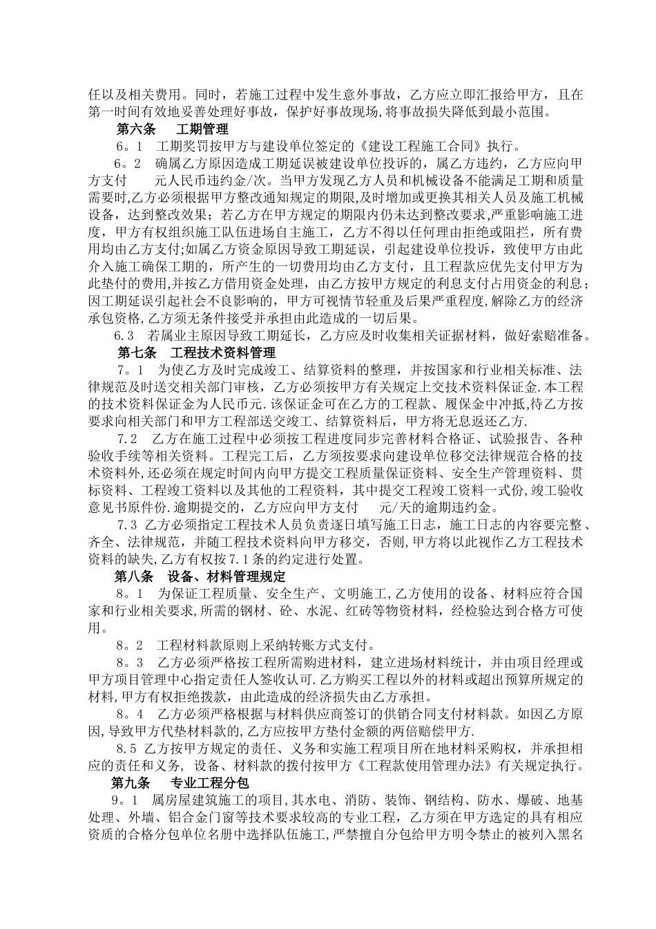 建筑公司工程挂靠合同_第3页