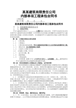 建筑公司工程挂靠合同