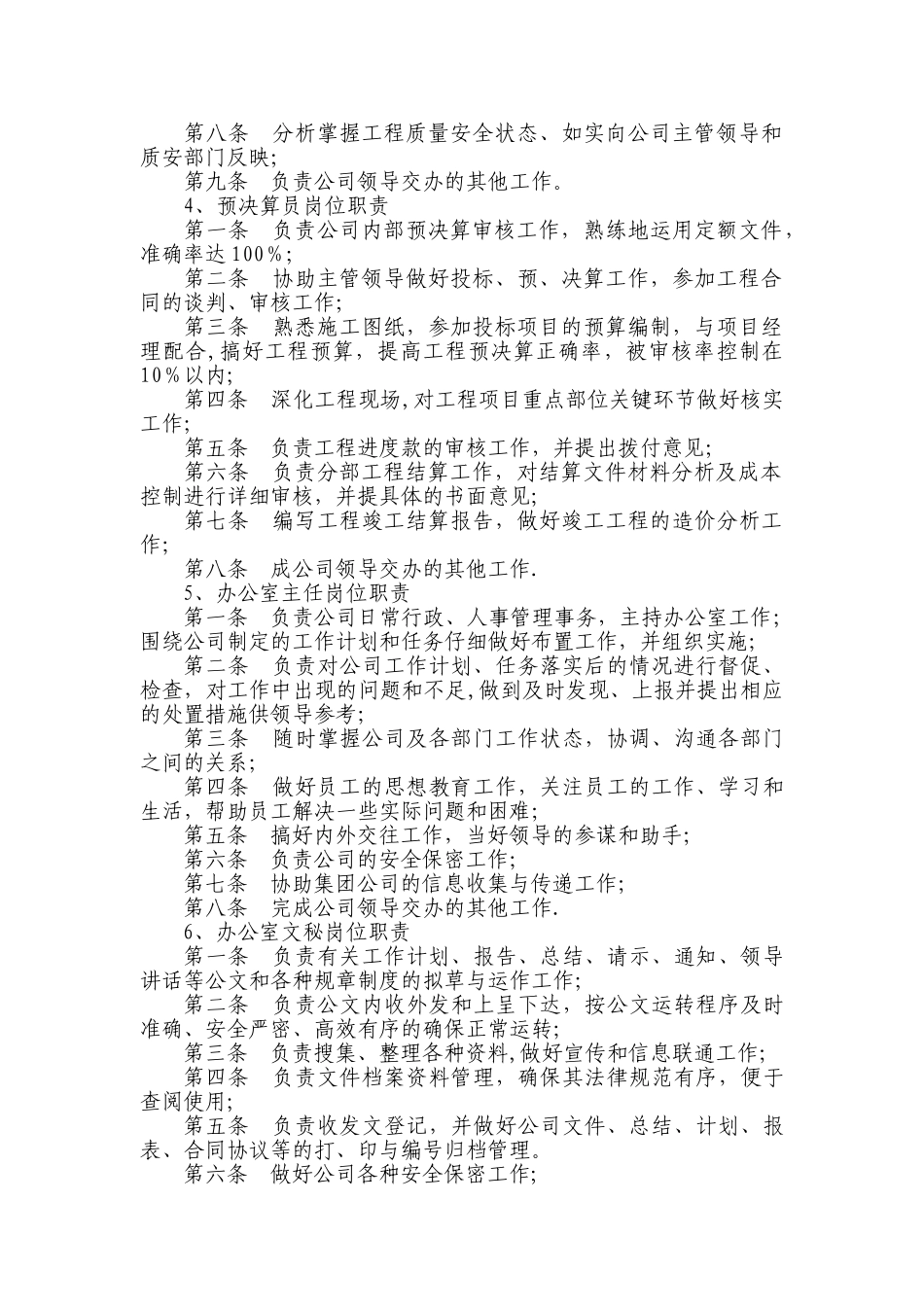 建筑公司岗位责任制_第2页