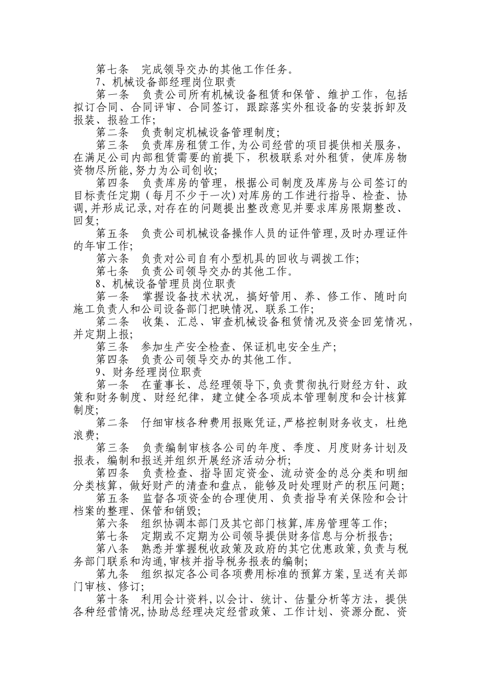 建筑公司岗位责任制_第3页