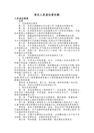 建筑公司岗位责任制