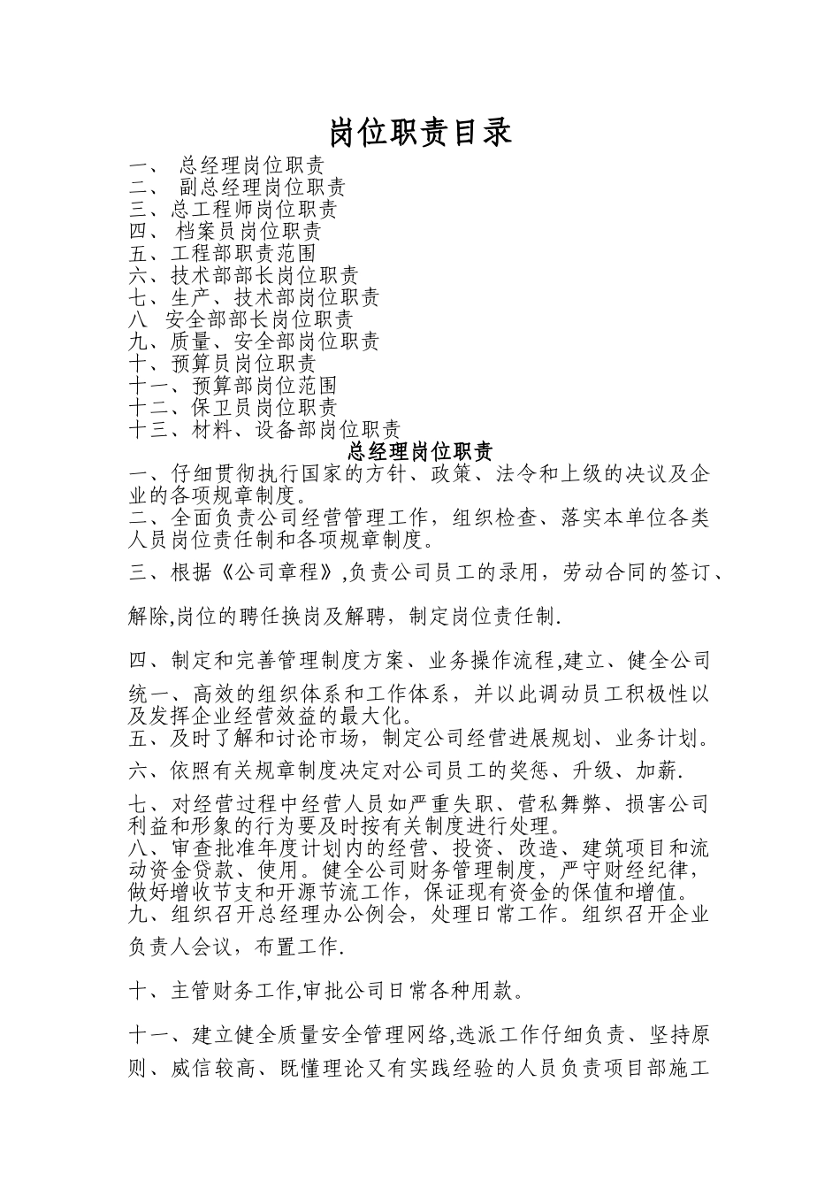 建筑公司岗位职责全套_第1页