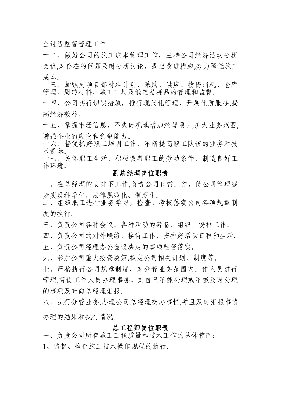 建筑公司岗位职责全套_第2页
