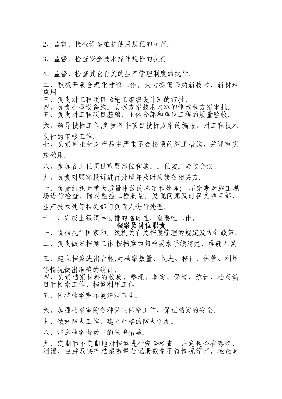 建筑公司岗位职责全套_第3页