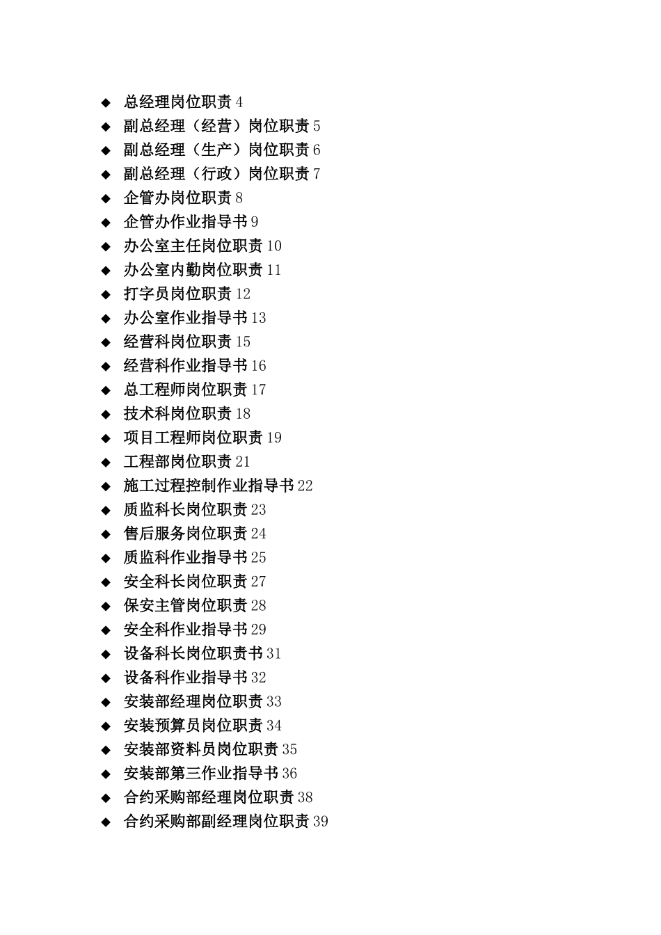 建筑公司岗位职责及作业指导书_第2页